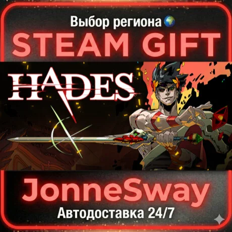Hades STEAM AВТО 24/7