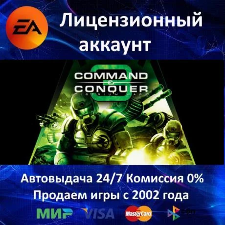 ✅Command &amp; Conquer 3 Tiberium Wars + Kane’s Wrath EA✅
