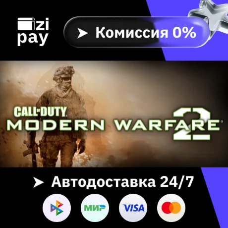 Call of Duty: Modern Warfare 2 гифт РФ+МИР кроме РБ