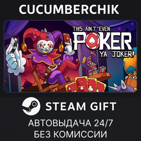 This Ain’t Even Poker, Ya Joker✅STEAM GIFT AUTO✅RU+World