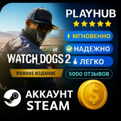 Watch Dogs 2 | Steam Offline