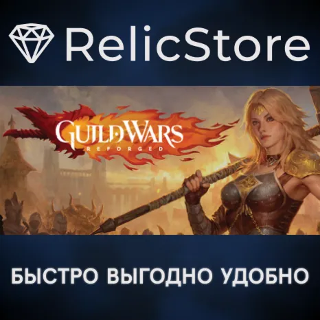 Guild Wars® Reforged - STEAM GIFT РОССИЯ