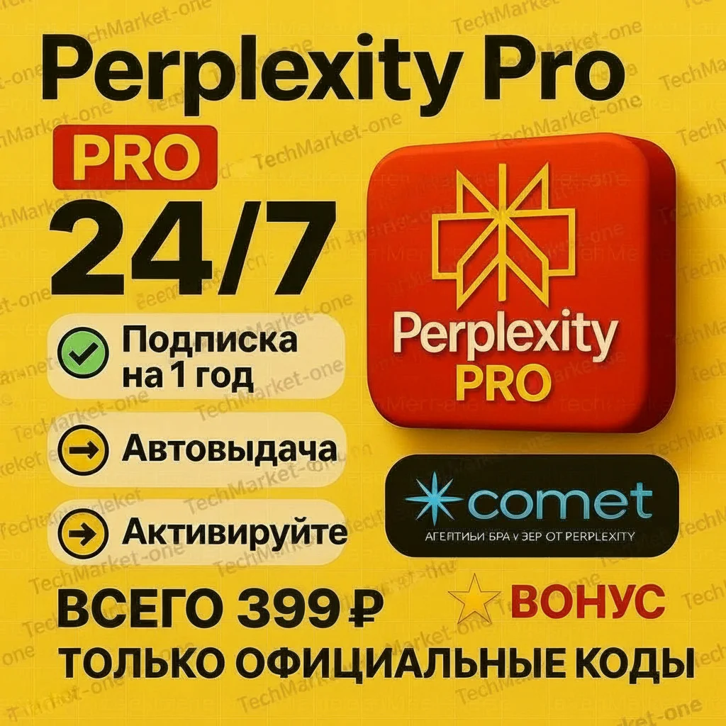 Perplexity AI Pro + Comet | 1 год | приватная | Легко