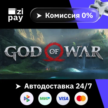 God of War гифт авто РФ+МИР