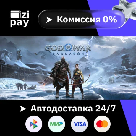 God of War Ragnarök гифт МИР кроме РФ+РБ