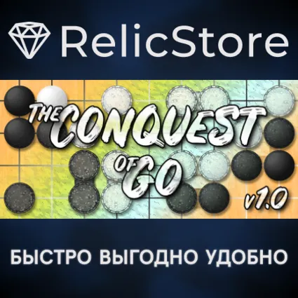 The Conquest of Go - STEAM GIFT РОССИЯ