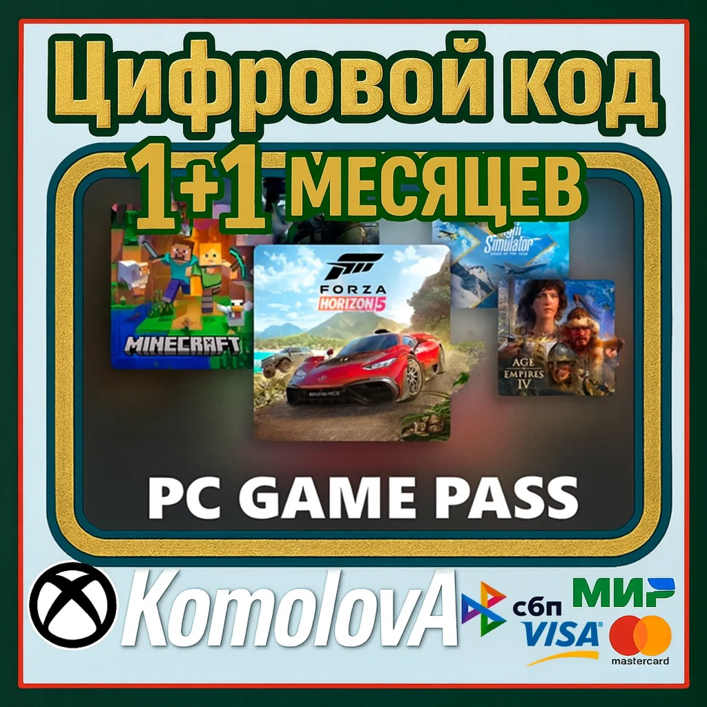 XBOX GAME PASS PC 1+1Месяц ЛЮБОЙ АККАУНТ ПРОДЛЕНИE