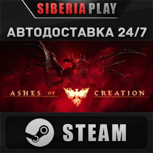 Ashes of Creation STEAM АВТОДОСТАВКА RU/KZ/UA/СНГ