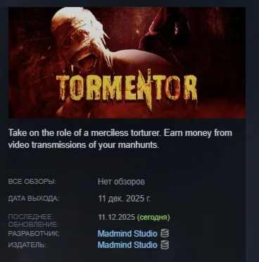 TORMENTOR АВТОДОСТАВКА STEAM РОССИЯ