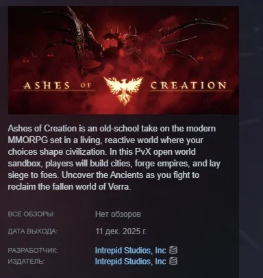 Ashes of Creation АВТОДОСТАВКА STEAM РОССИЯ