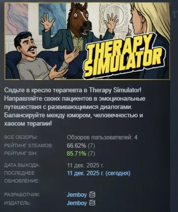 Therapy Simulator АВТОДОСТАВКА STEAM РОССИЯ