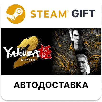 Комплект Yakuza Kiwami и Yakuza Kiwami 2 Steam