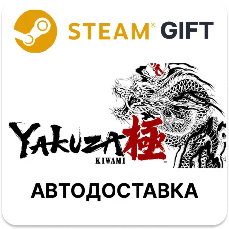 Yakuza Kiwami Steam  КЗ УКР ТР РБ СНГ авто