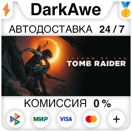 Shadow of the Tomb Raider: Definitive Edition STEAM⚡️