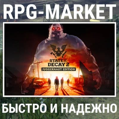 STATE OF DECAY 2 JUGGERNAUT (STEAM/ВСЕ СТРАНЫ) +ПОДАРОК