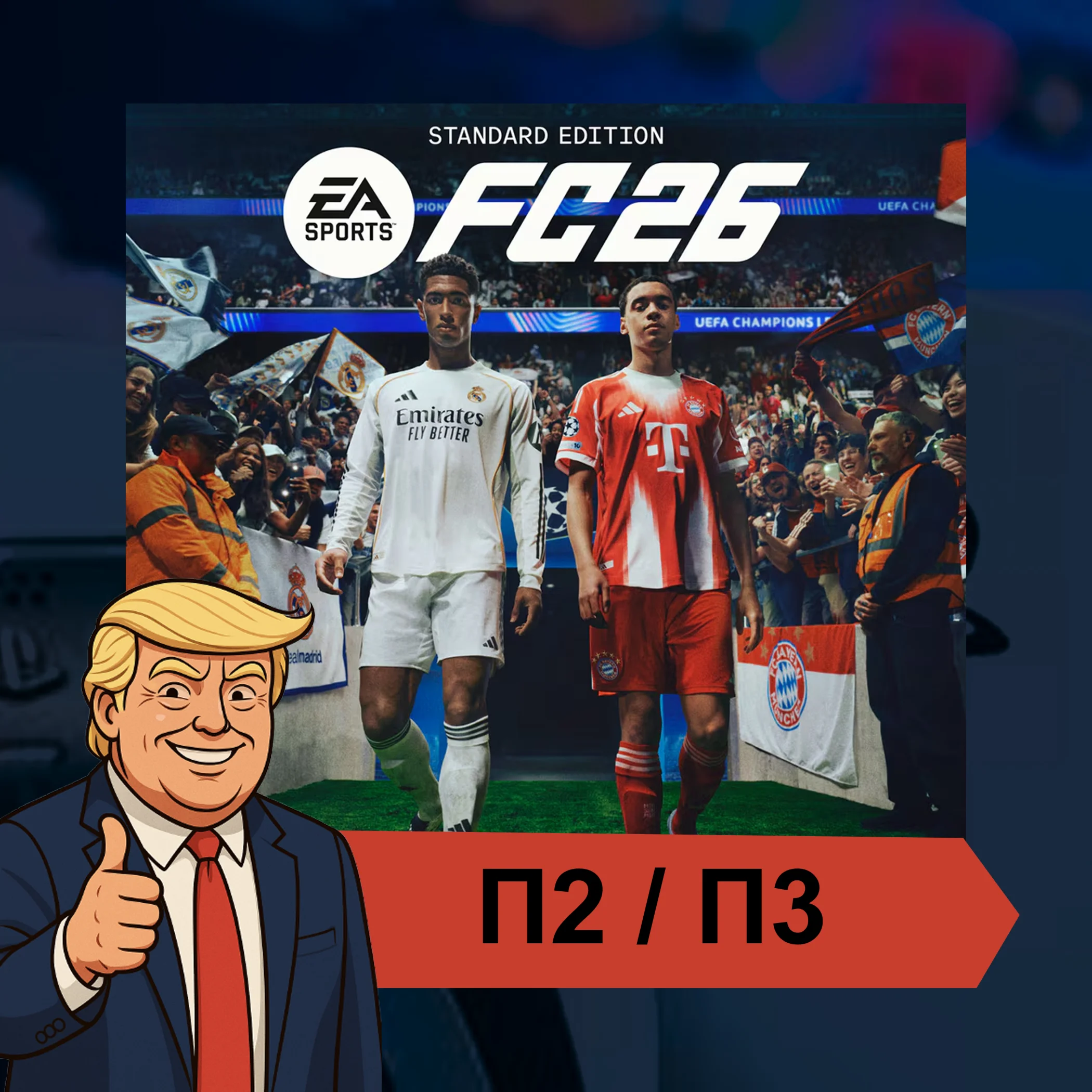 🎮 EA SPORTS FC 26 (FIFA 26 ) ✨ PS4 PS5 | П2/П3