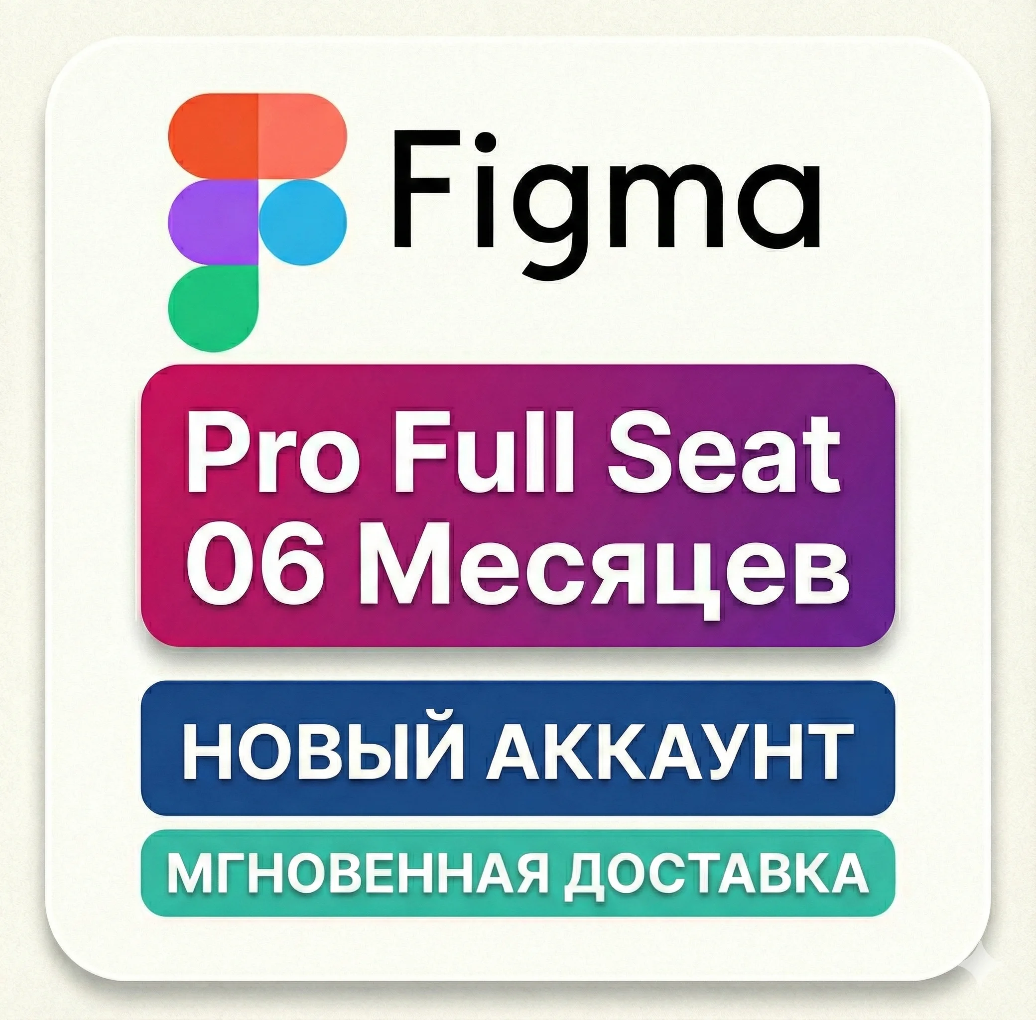 Figma Pro | Full — 6 месяцев | Приватно — Мгновенная
