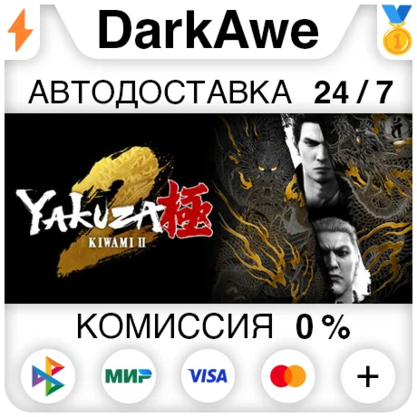 Yakuza Kiwami 2 (2025) STEAM•RU ️АВТОДОСТАВКА 0%