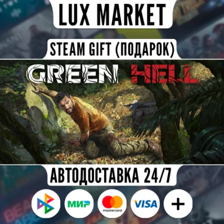 Green Hell - Anniversary Edition/МИР/АВТО