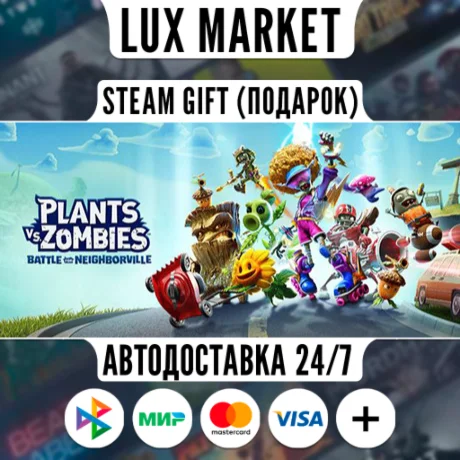 Plants vs Zombies: Battle for Neighborville Deluxe/АВТО