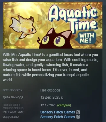 With Me: Aquatic Time АВТОДОСТАВКА STEAM РОССИЯ