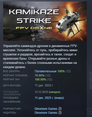 Kamikaze Strike: FPV Drone АВТОДОСТАВКА STEAM РОССИЯ