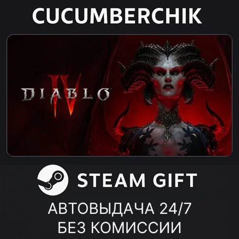 Diablo® IV: Age of Hatred Collection✅STEAM GIFT✅RU+МИР