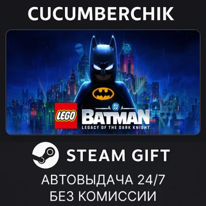 LEGO® Batman™: Legacy of the Dark Knight ✅ STEAM GIFT AUTO ✅ UA+МИР