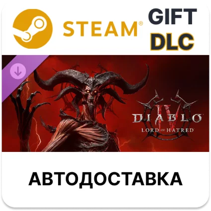Diablo IV Lord of Hatred издание Ultimate Steam DLC РУ