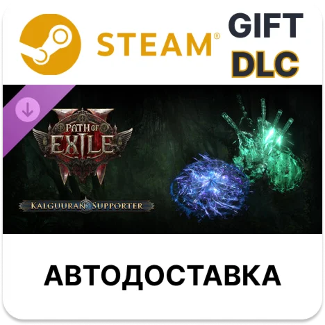 Path of Exile 2 - Набор поддержки Калгууранца Steam DLC