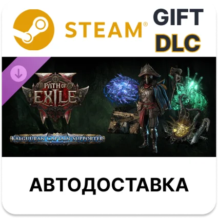Path of Exile 2 Набор поддержки Калгууранского капитана