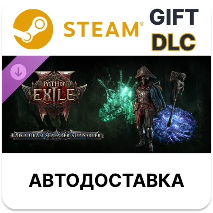 Path of Exile 2 Набор поддержки Калгууранского морехода