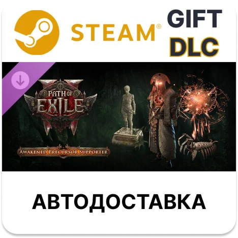 Path of Exile 2 - Набор поддержки Пробудившихся Предтеч