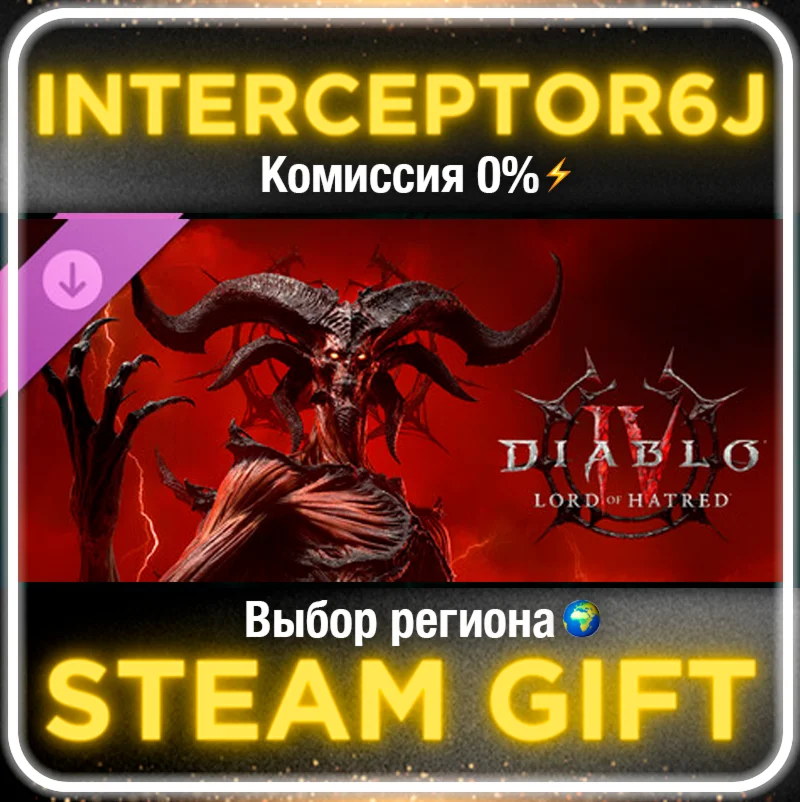 Lord of Hatred DLCУлучшение с Deluxe до Ultimate