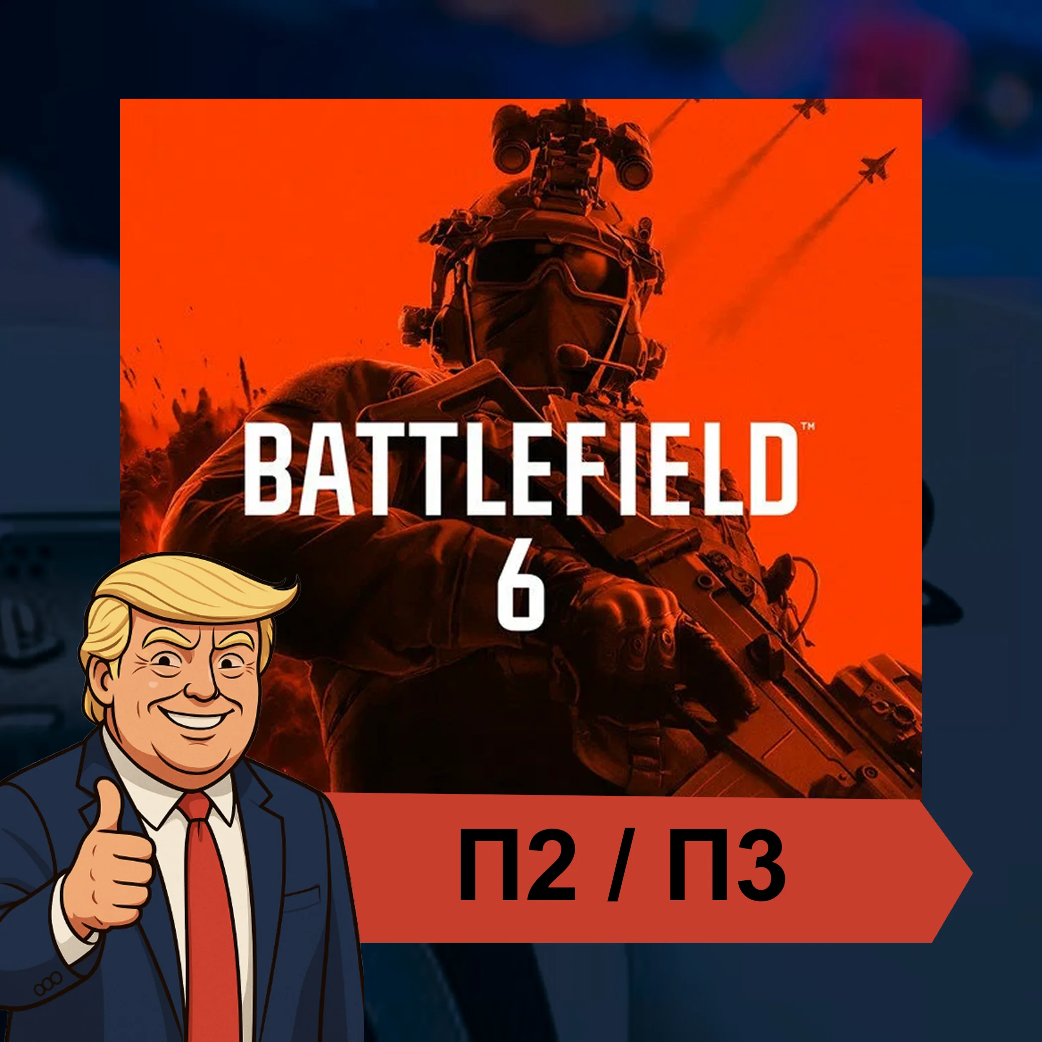  Battlefield 6 (2025)  PS5 | П2/П3