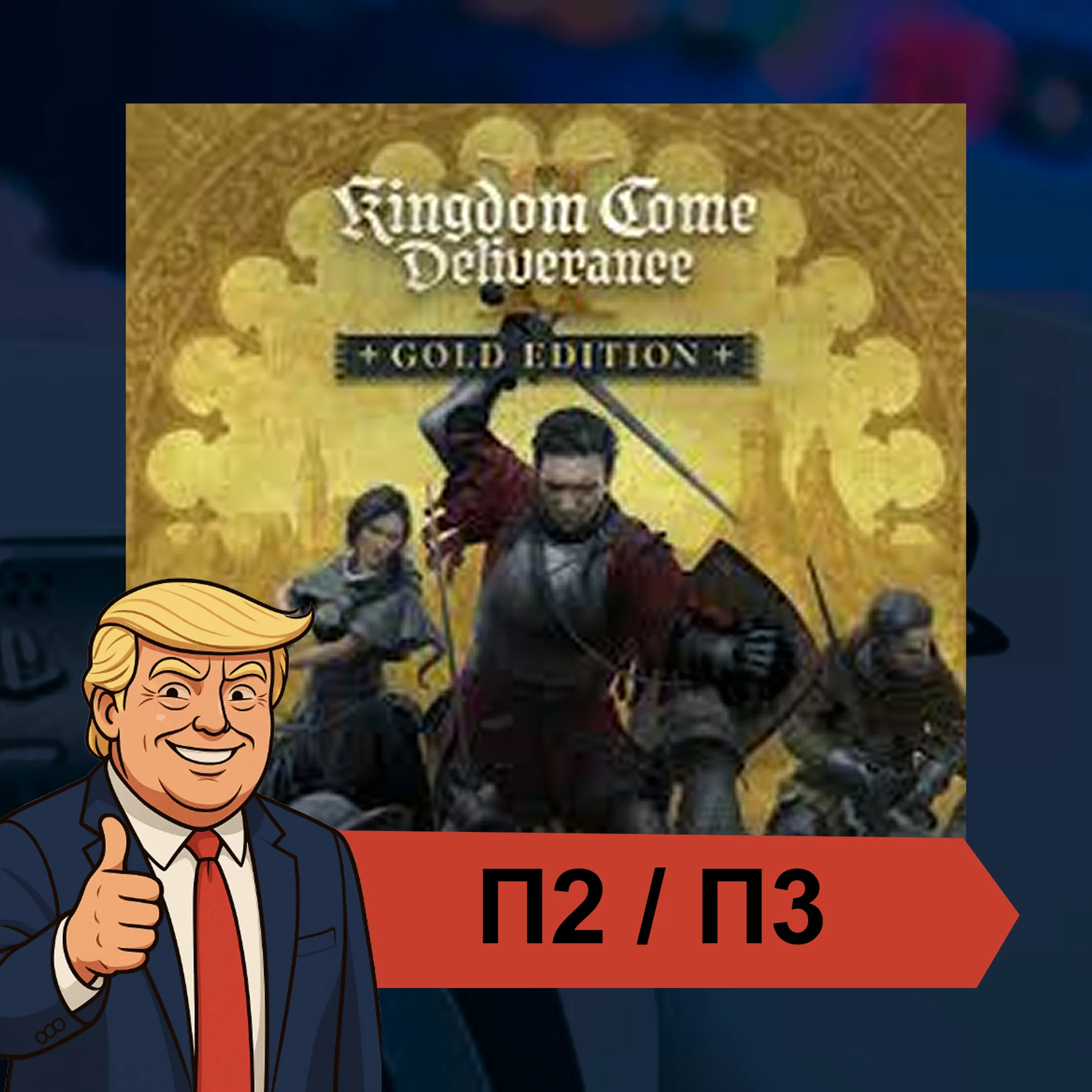  Kingdom Come: Deliverance II  PS5 | П2/П3
