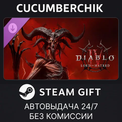 Diablo® IV: Lord of Hatred™ - Standard Edition✅STEAM GIFT AUTO✅RU+World