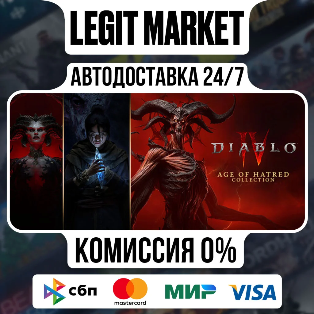 Diablo IV: Age of Hatred ИГРА + 2 DLC STEAM МИР АВТО