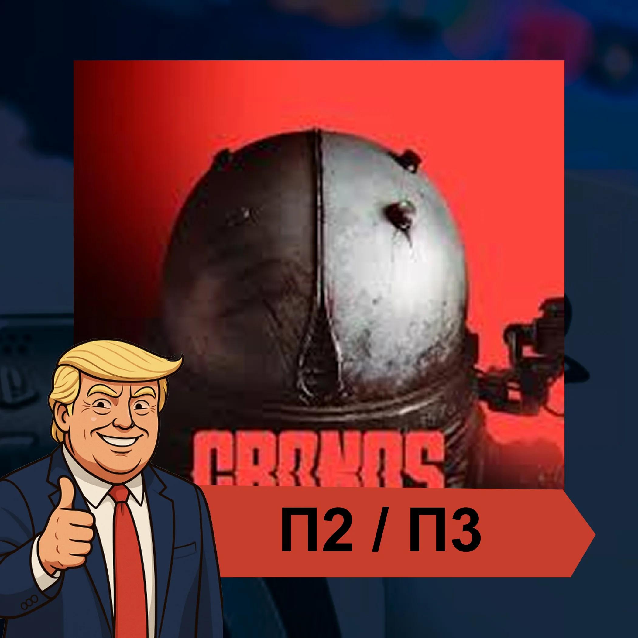  Cronos: The New Dawn (2025) PS5 | П2/П3