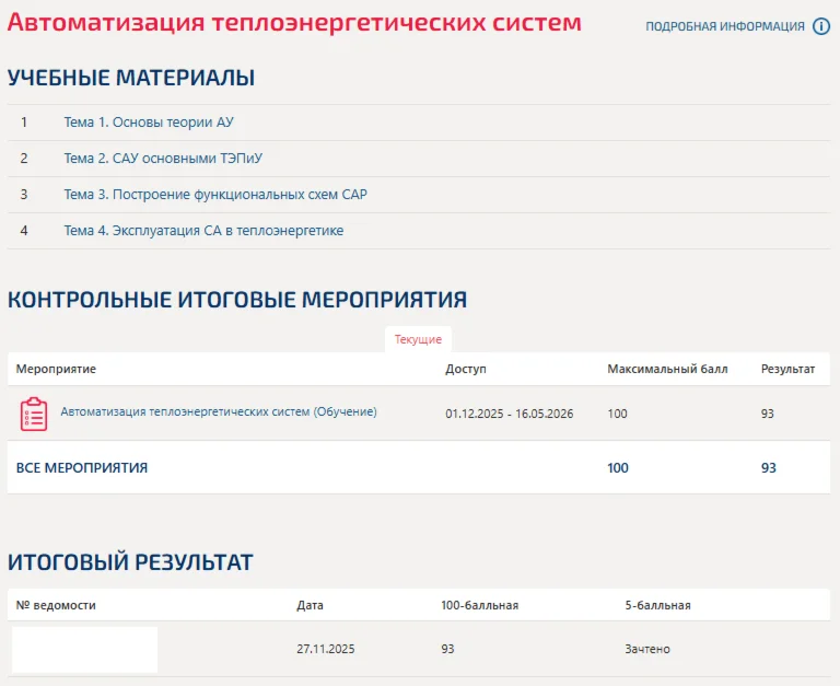 Автоматизация теплоэнергетических систем.Тест МТИ 2025