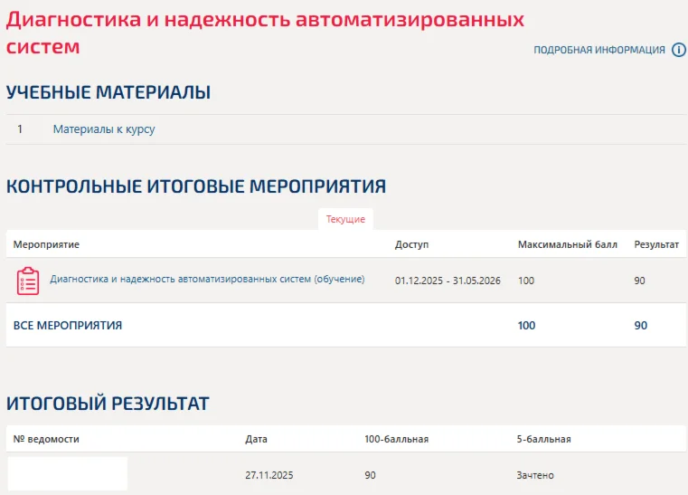Диагностика и надежность автоматизированных систем.Тест