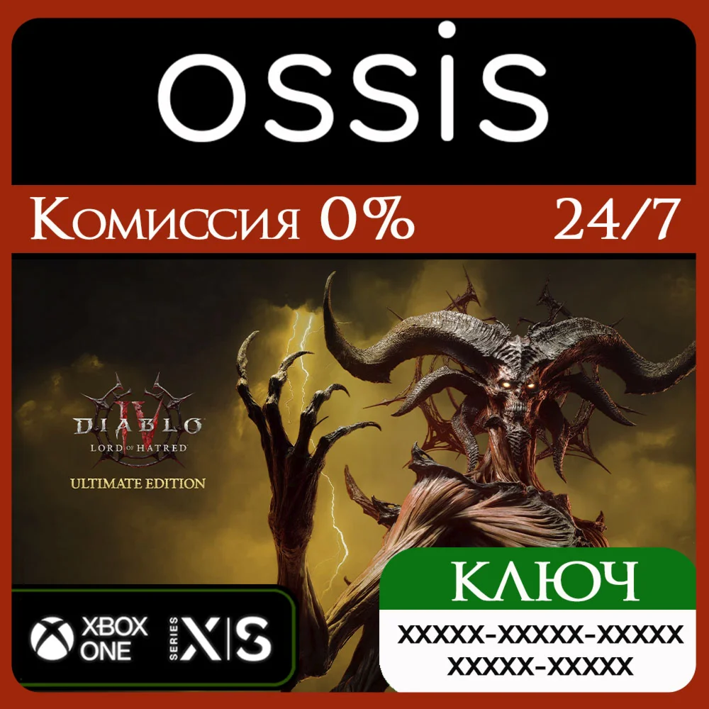 КЛЮЧ Diablo IV Lord of Hatred Ultimate Edition XBOX Код
