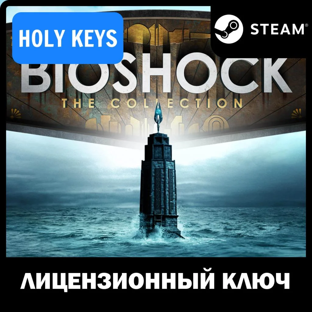BioShock: The Collection (12в1) STEAM КЛЮЧ РФ-МИР +