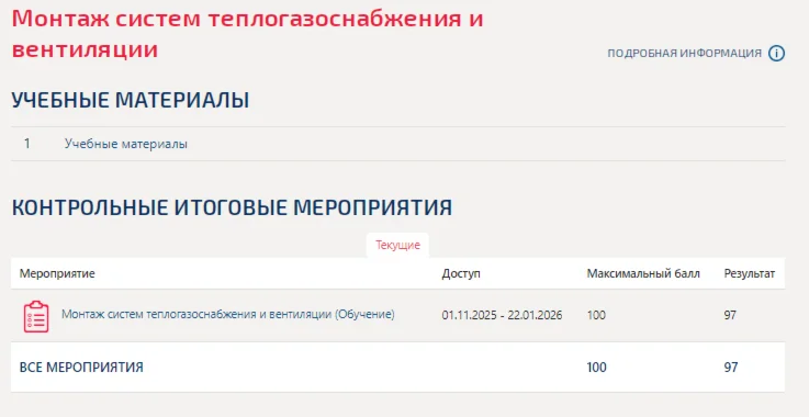 Монтаж систем теплогазоснабжения и вентиляции.Тест МТИ