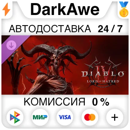 Diablo® IV: Lord of Hatred™ Улучшение издания STEAM ⚡ ️