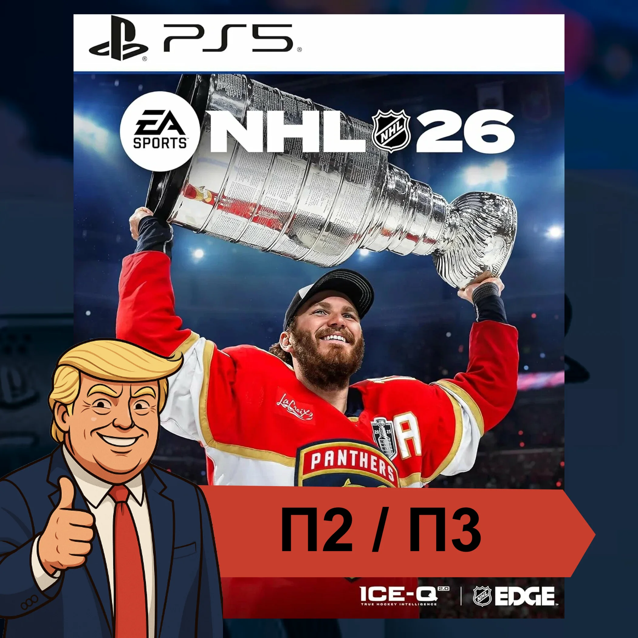  NHL 26 (2025)  PS5 | П2/П3