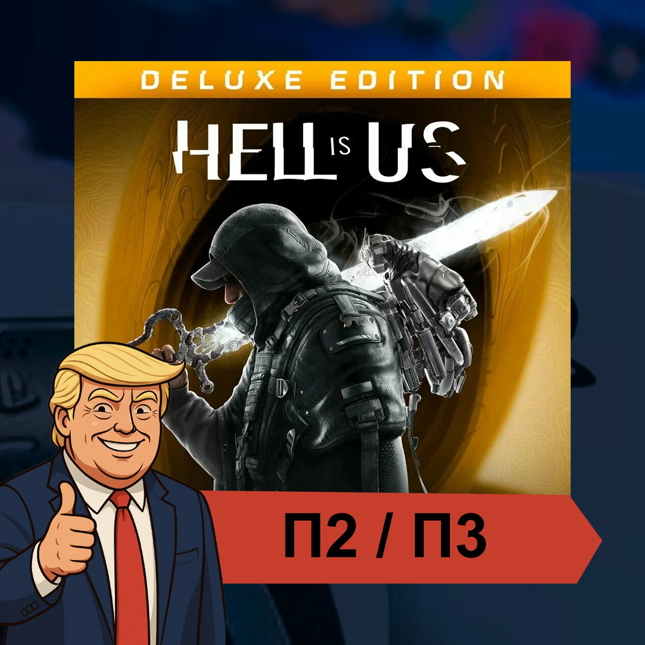  Hell is Us (2025)  PS5 | П2/П3