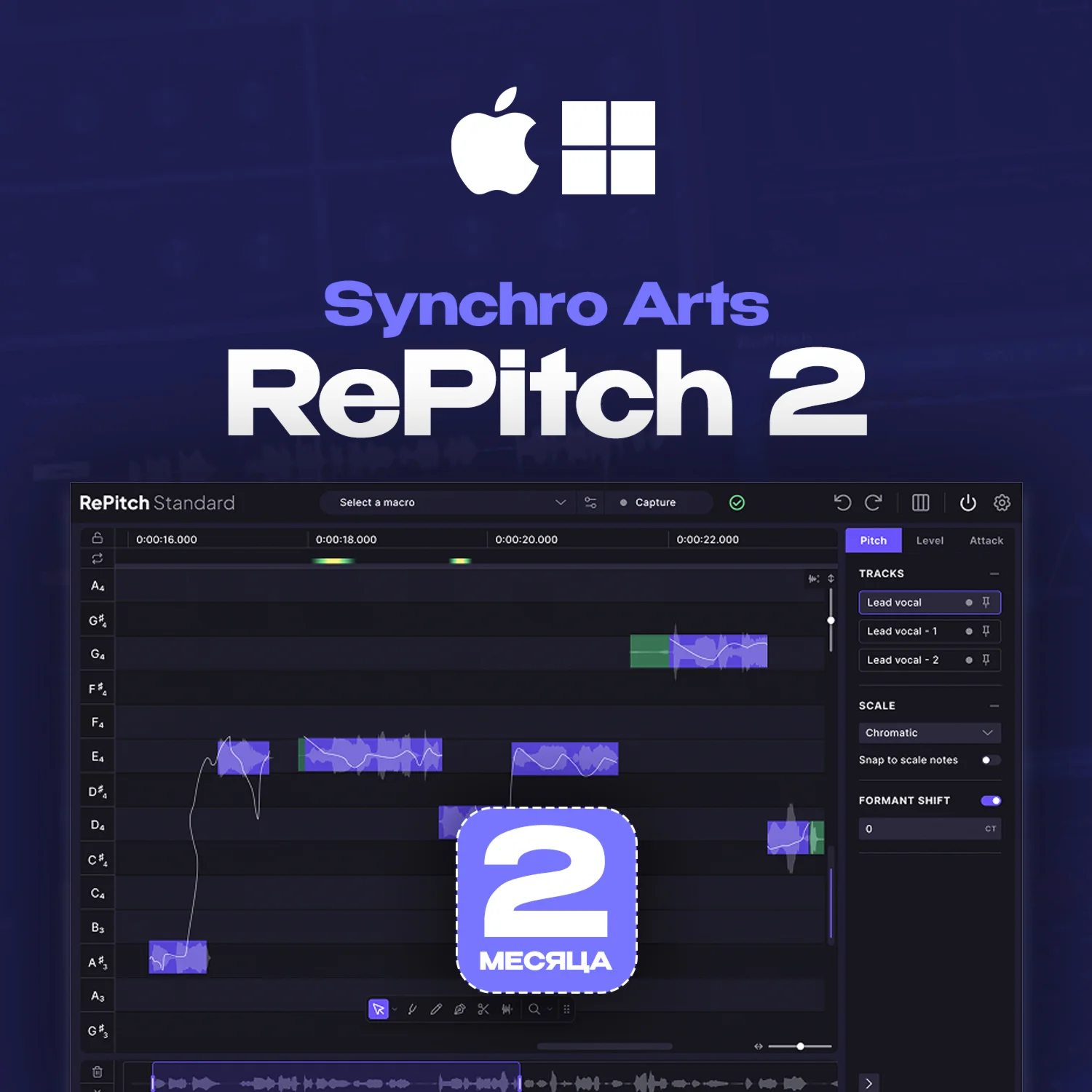 Synchro Arts Repitch 2 | 2 МЕСЯЦА | АВТОДОСТАВКА 24/7