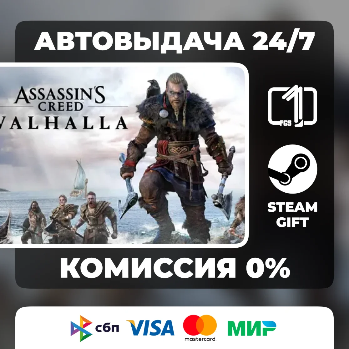 Assassin's Creed Valhalla  STEAM GIFT РОССИЯ