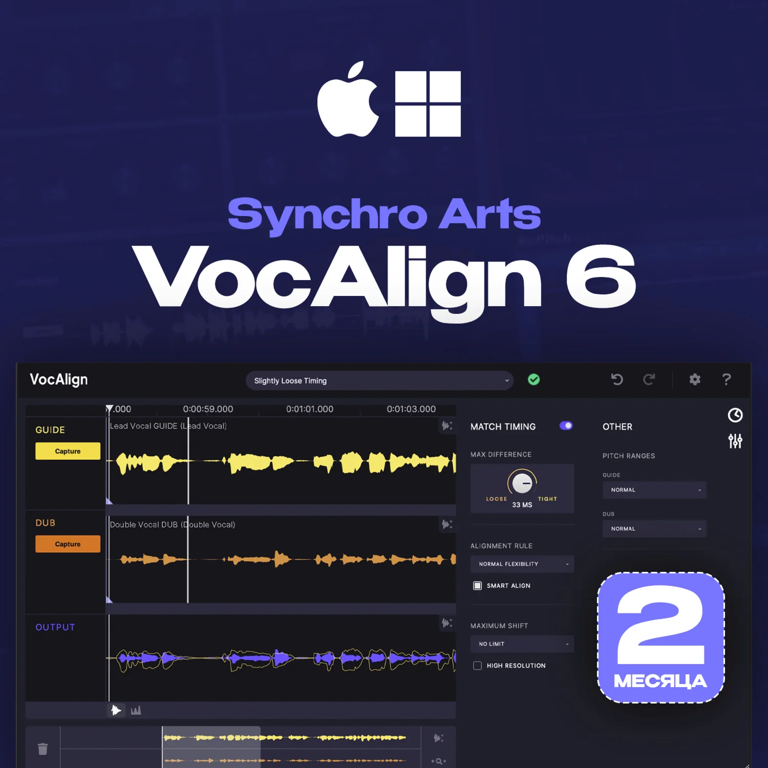 Synchro Arts VocAlign 6 | 2 МЕСЯЦА | АВТОДОСТАВКА 24/7